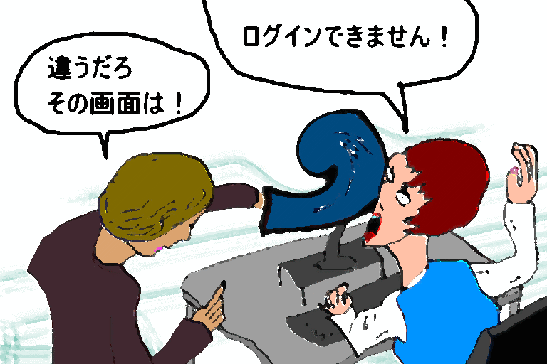 ログインできない